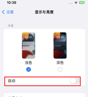 榆社苹果15服务店分享iPhone15无法关闭深色模式怎么办 