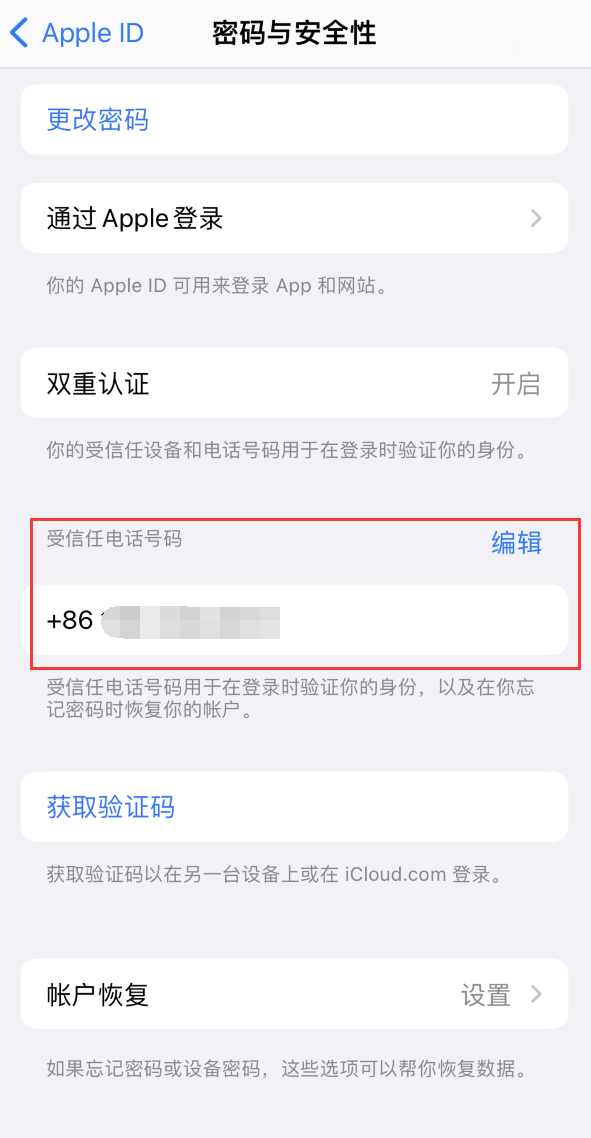 榆社iPhone维修服务如何设置提示手机号码并未与此手机关联 